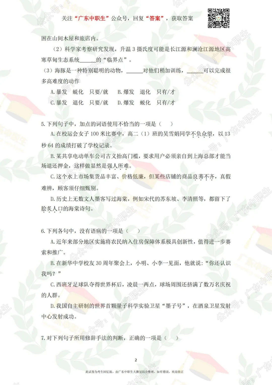 三科全|23年3+证书高考三科真题+答案 第15张