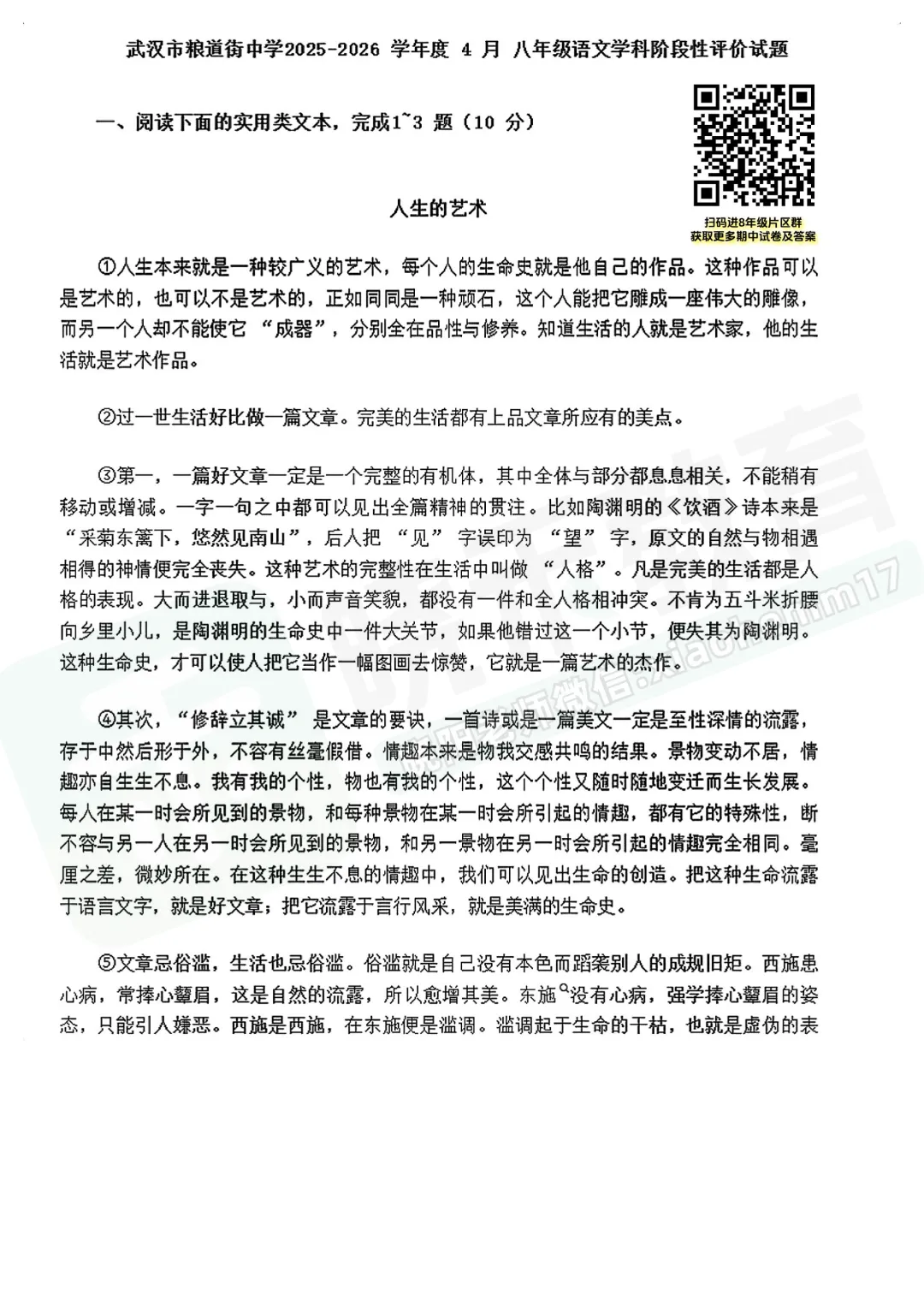 【八年级粮道街语文期中试卷】2025-2026下学期 第3张
