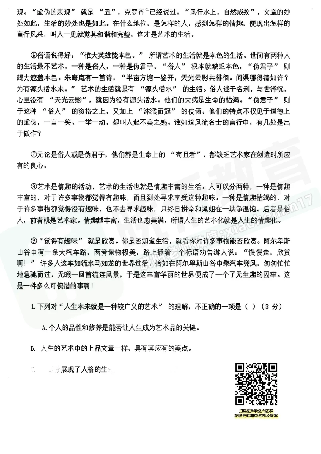 【八年级粮道街语文期中试卷】2025-2026下学期 第4张