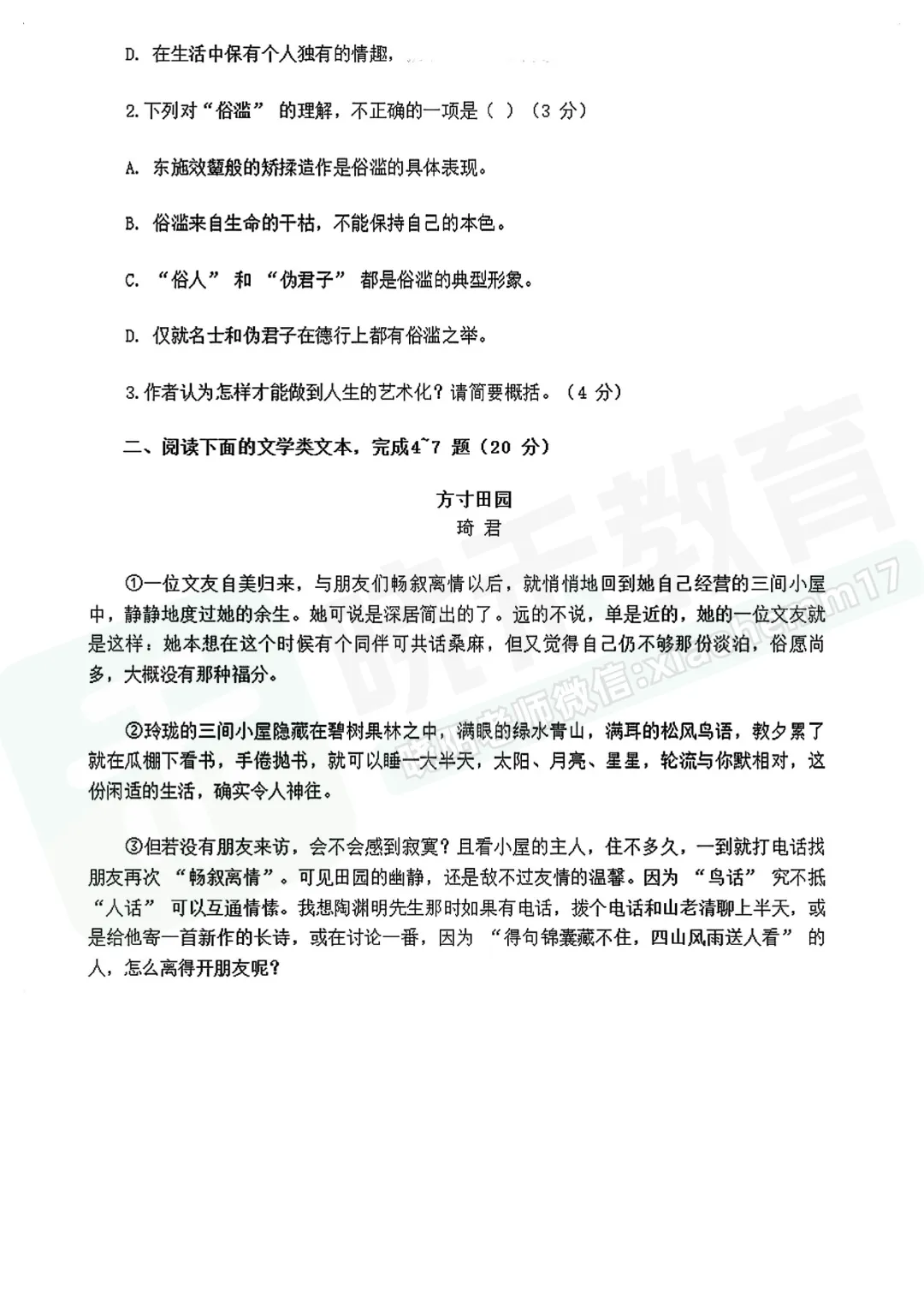 【八年级粮道街语文期中试卷】2025-2026下学期 第5张
