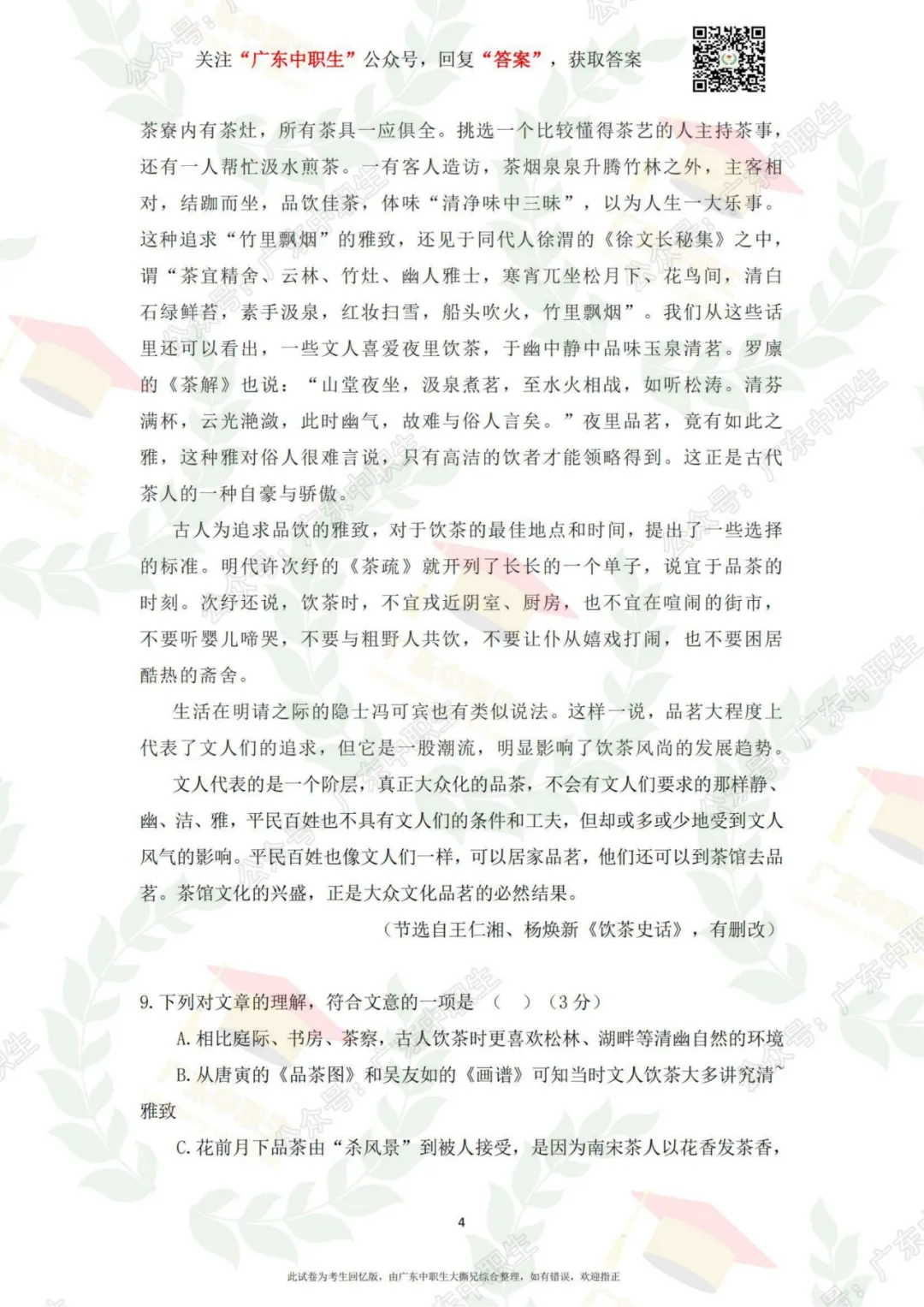 三科全|23年3+证书高考三科真题+答案 第17张