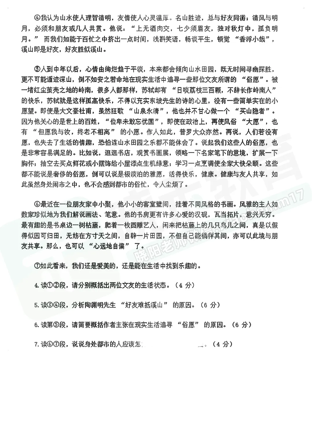 【八年级粮道街语文期中试卷】2025-2026下学期 第6张