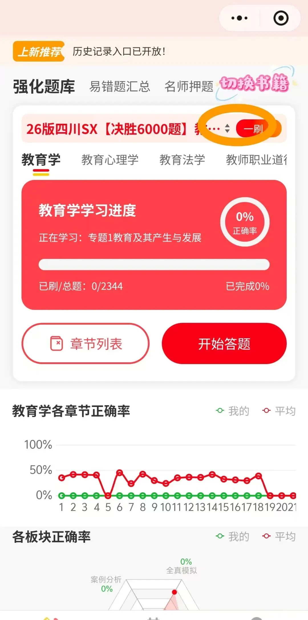 26SX广东教招真题60套(教招刷题小程序,4.18有更新) 第5张