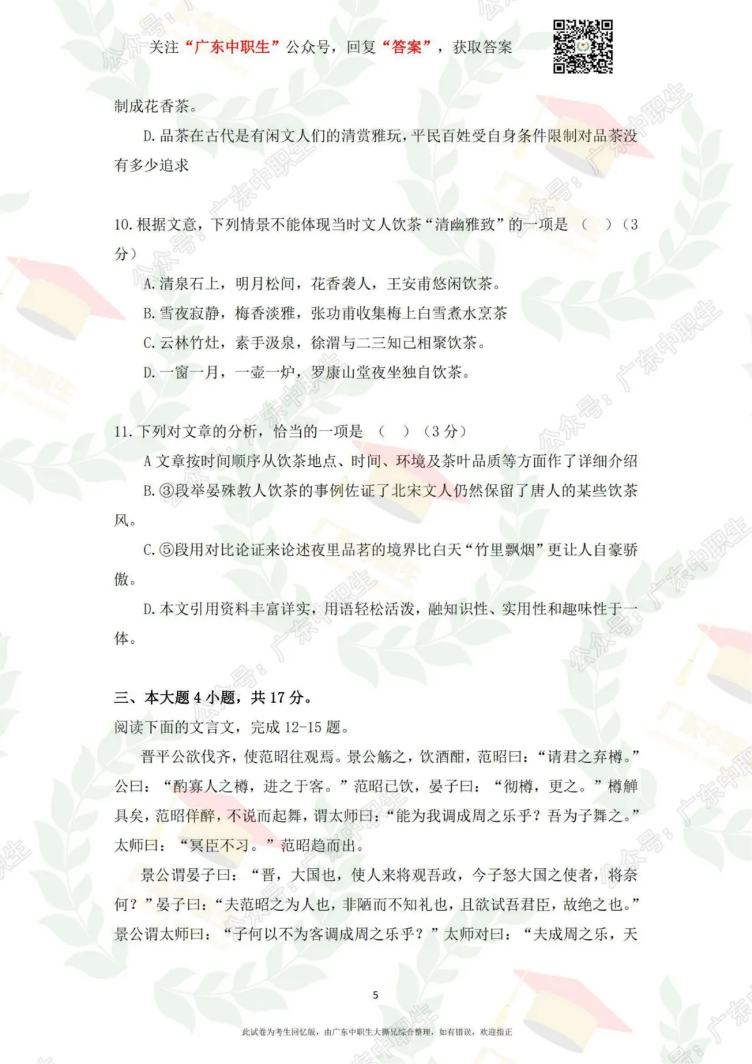 三科全|23年3+证书高考三科真题+答案 第18张