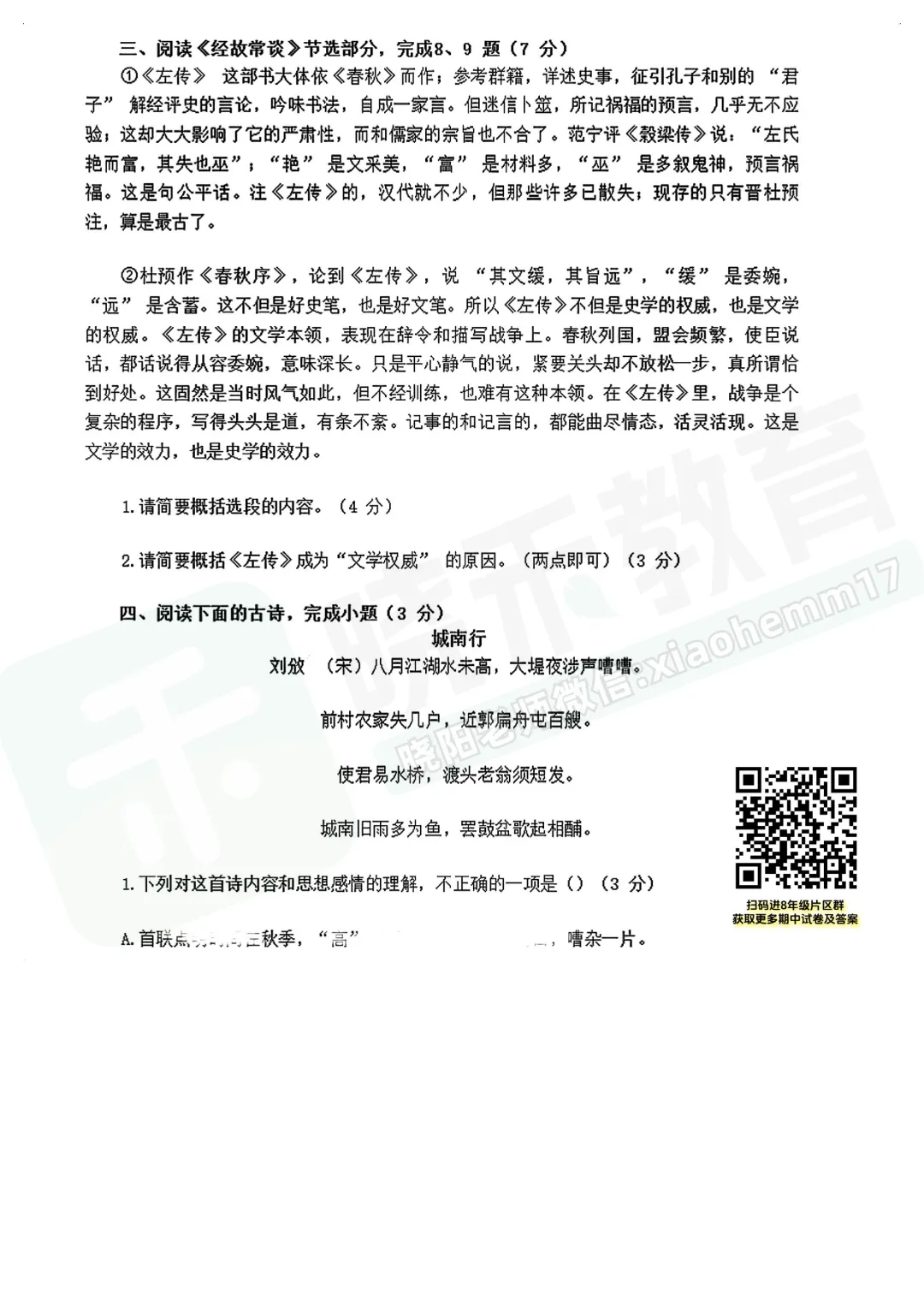 【八年级粮道街语文期中试卷】2025-2026下学期 第7张