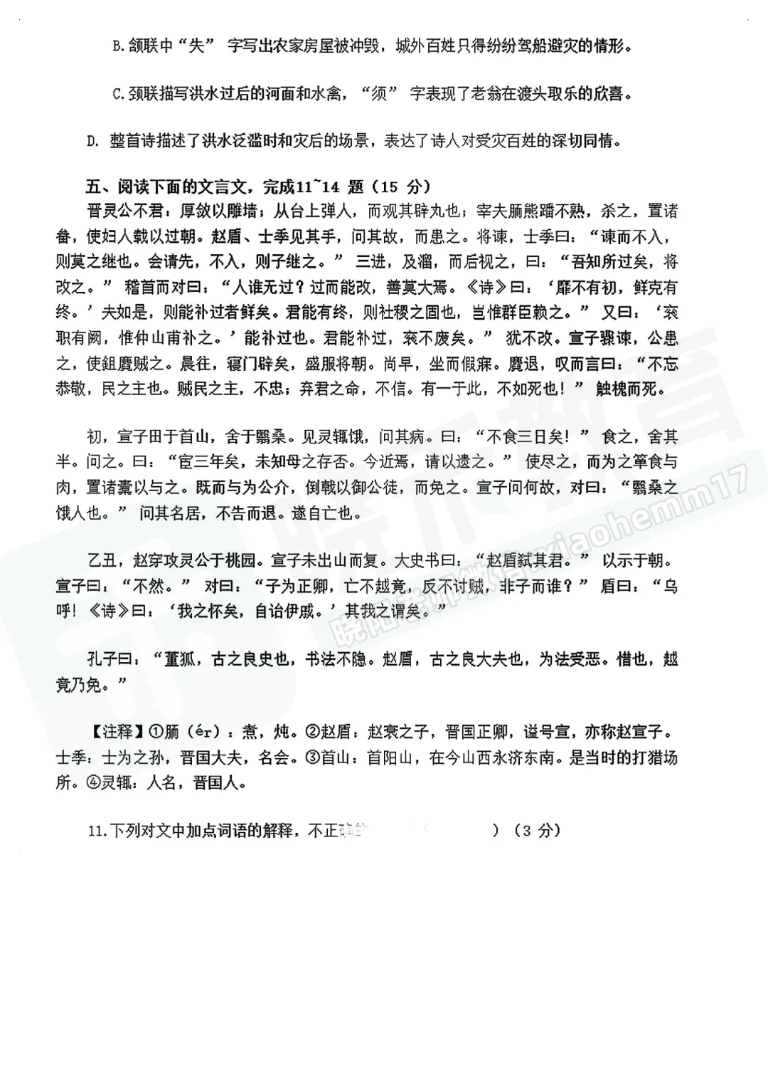 【八年级粮道街语文期中试卷】2025-2026下学期 第8张