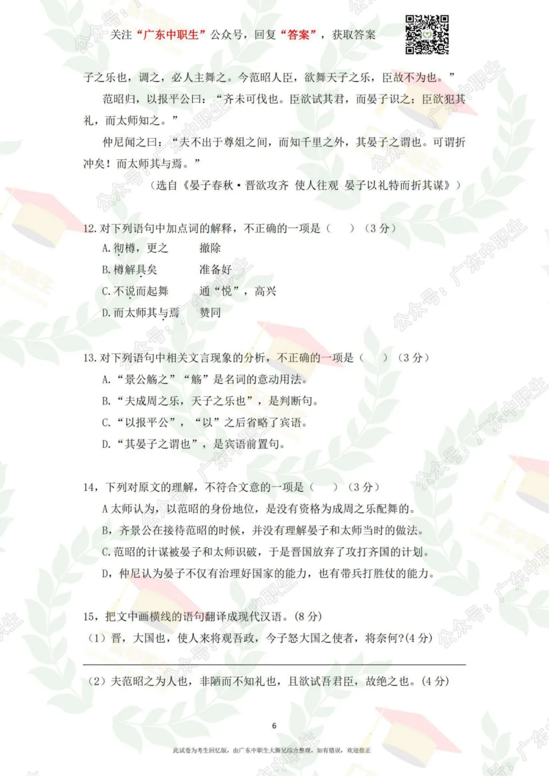 三科全|23年3+证书高考三科真题+答案 第19张