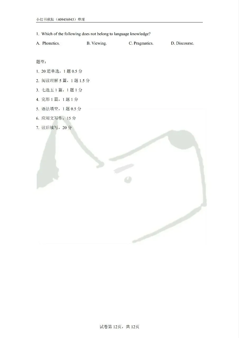 2604盐城滨海教招英语真题 第12张