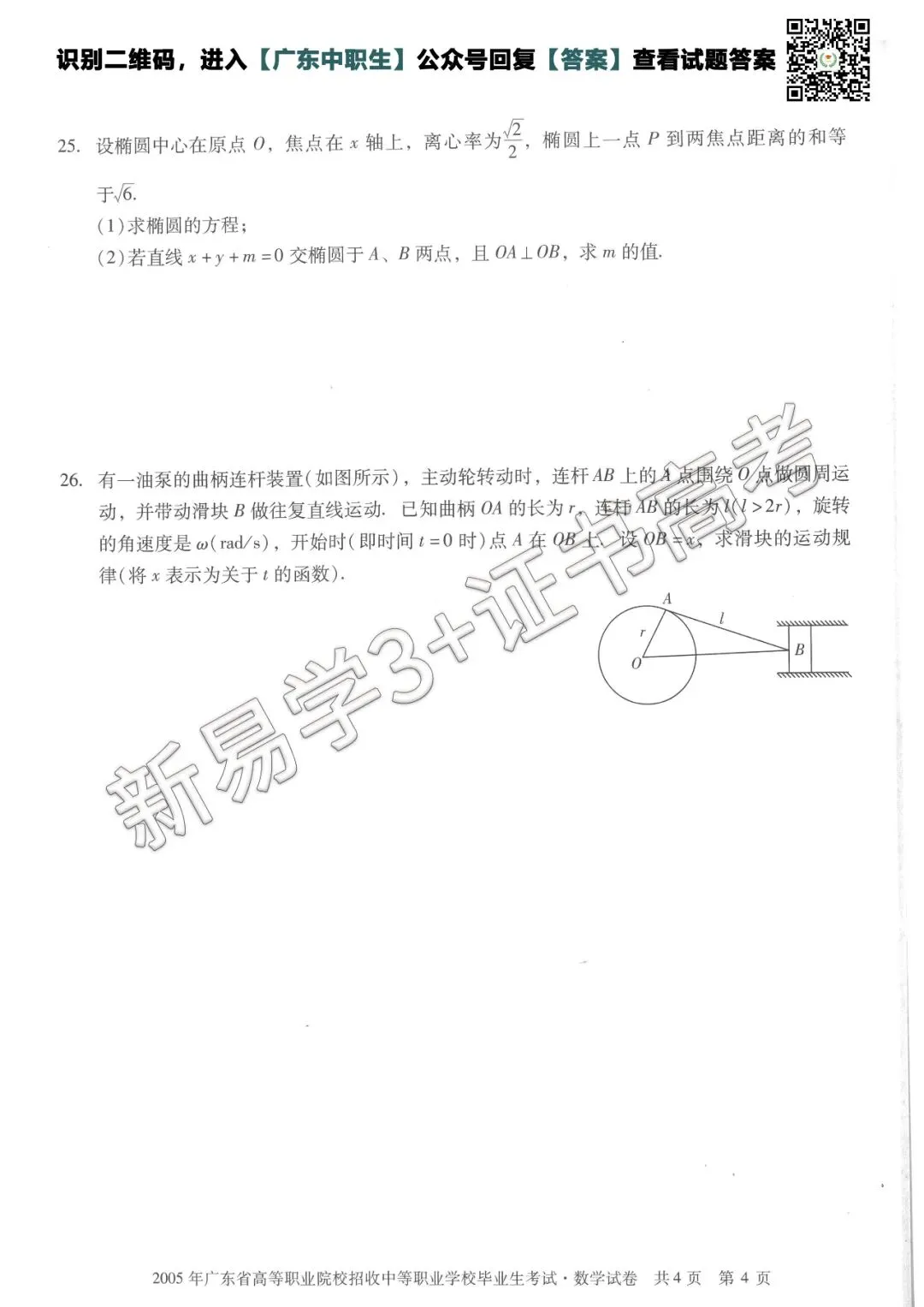 真题回顾|2005年3+证书高考【数学】真题 第5张