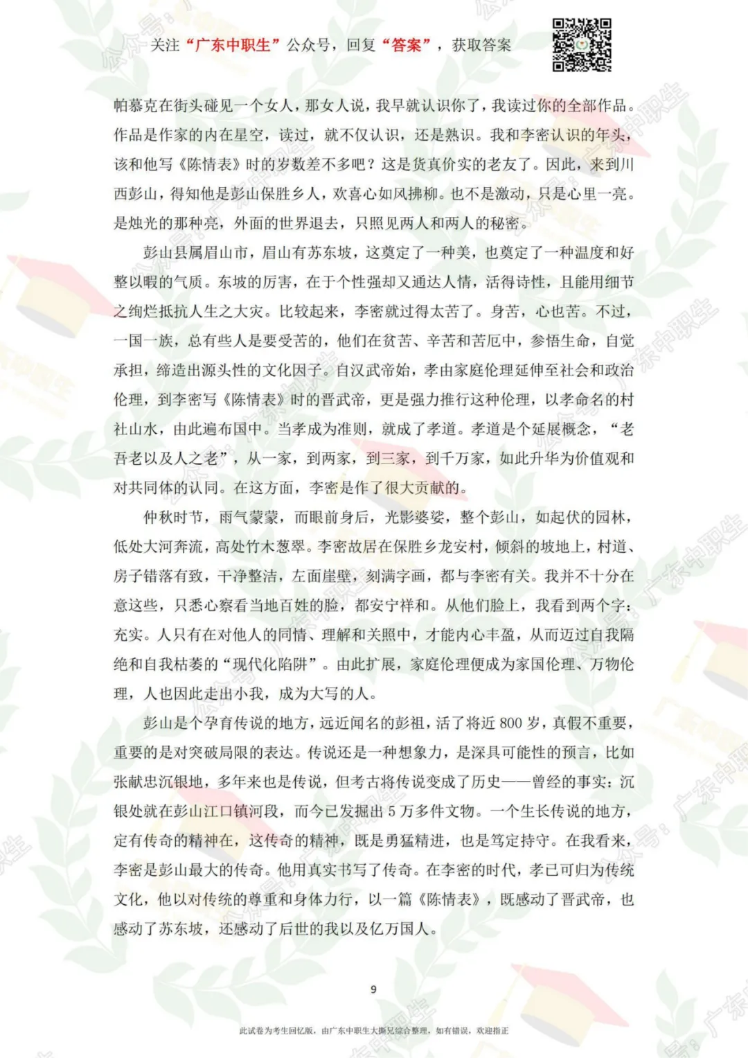 三科全|23年3+证书高考三科真题+答案 第21张