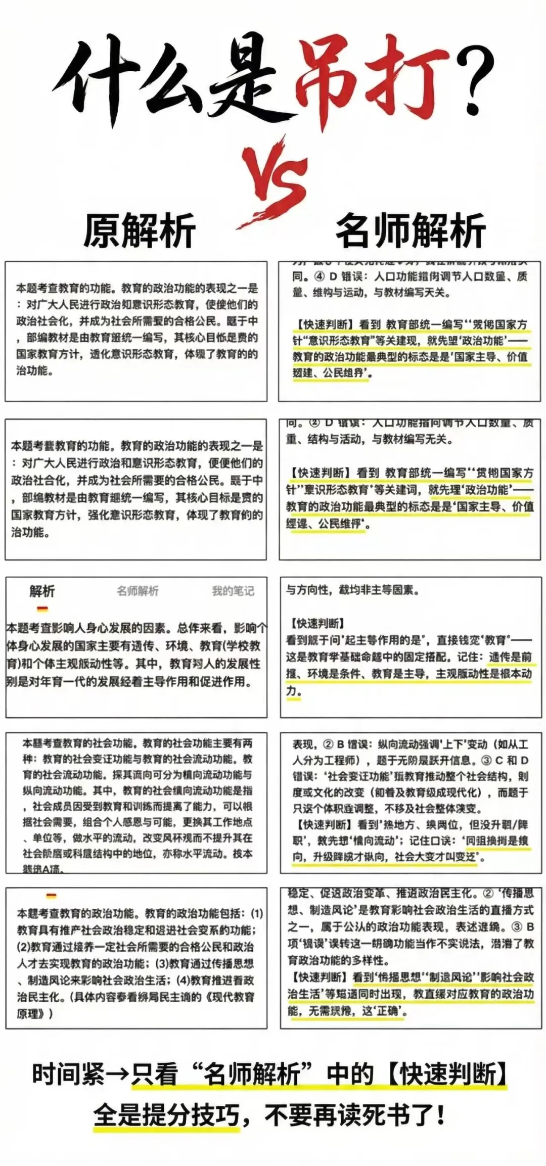 26SX广东教招真题60套(教招刷题小程序,4.18有更新) 第13张