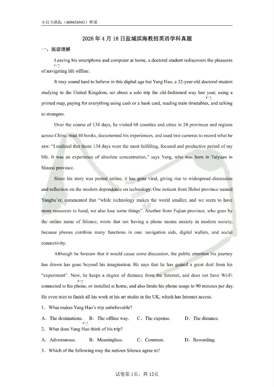 2604苏州工业园区教招英语学科真题 第1张