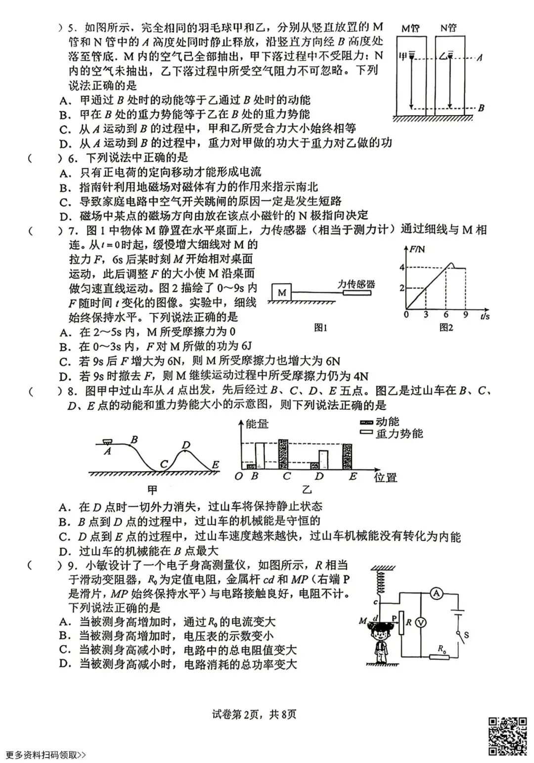 2026北京陈经纶中学分校初三零模物理试卷(含答案) 第2张