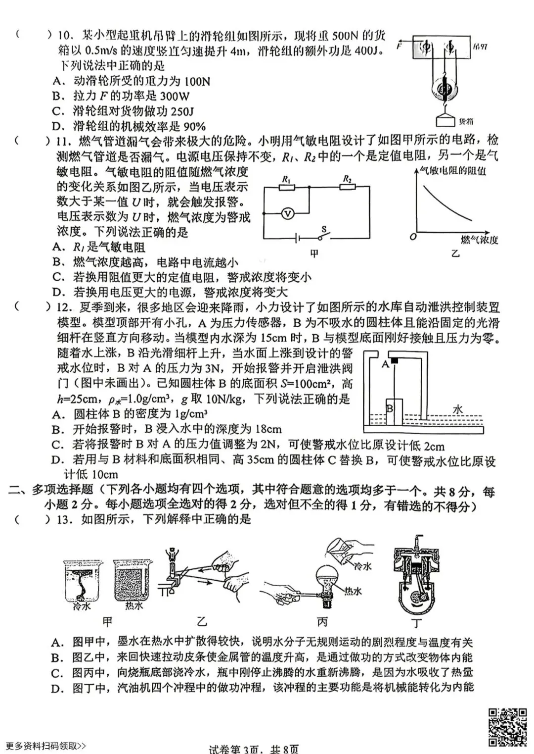 2026北京陈经纶中学分校初三零模物理试卷(含答案) 第3张