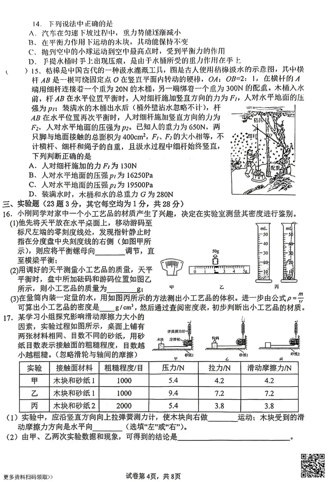 2026北京陈经纶中学分校初三零模物理试卷(含答案) 第4张