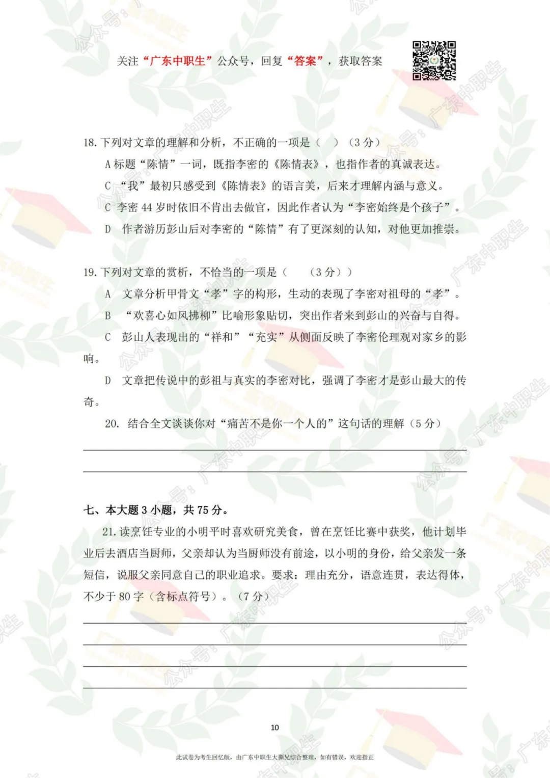 三科全|23年3+证书高考三科真题+答案 第23张