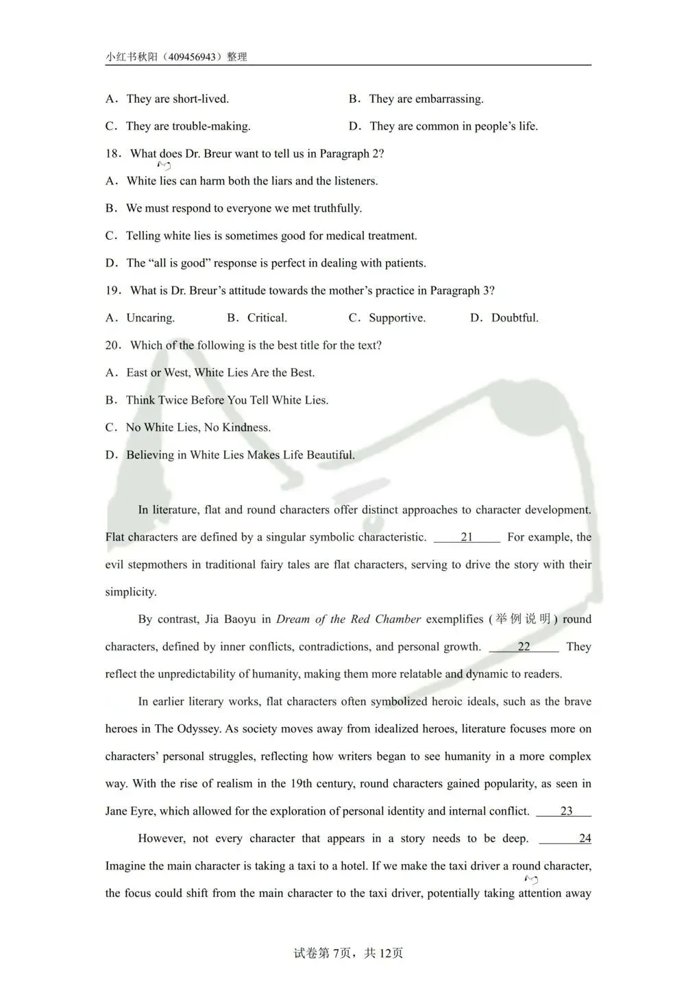 2604苏州工业园区教招英语学科真题 第7张