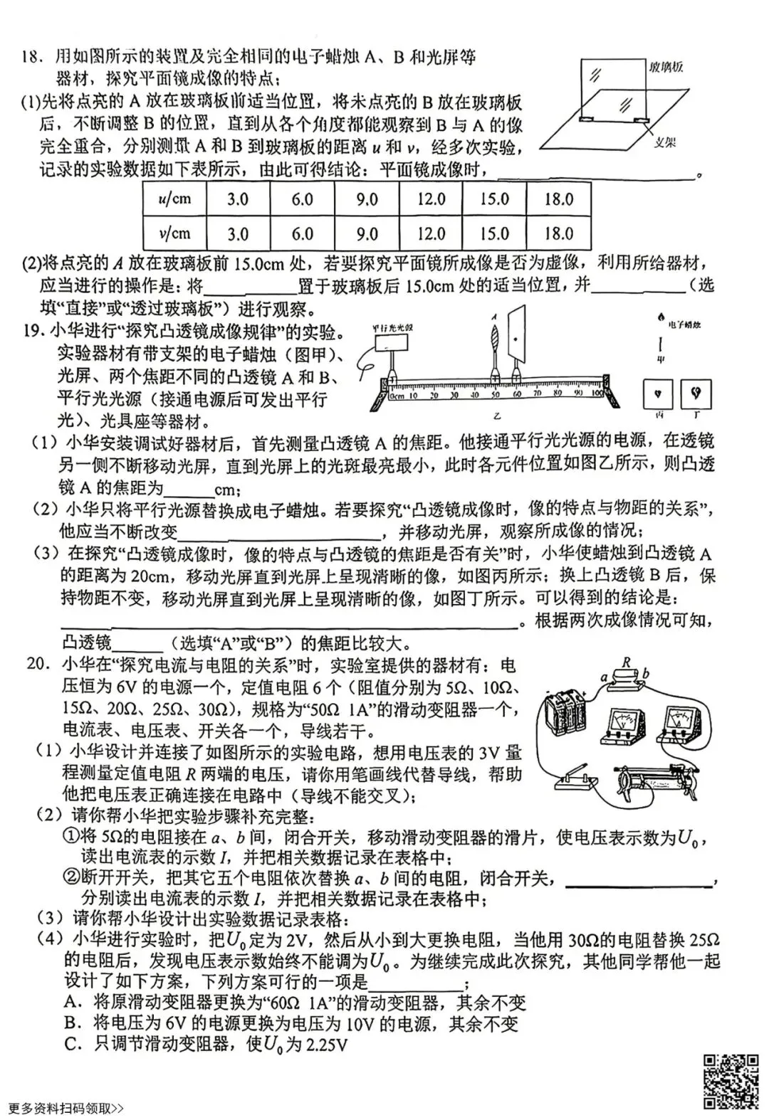 2026北京陈经纶中学分校初三零模物理试卷(含答案) 第5张