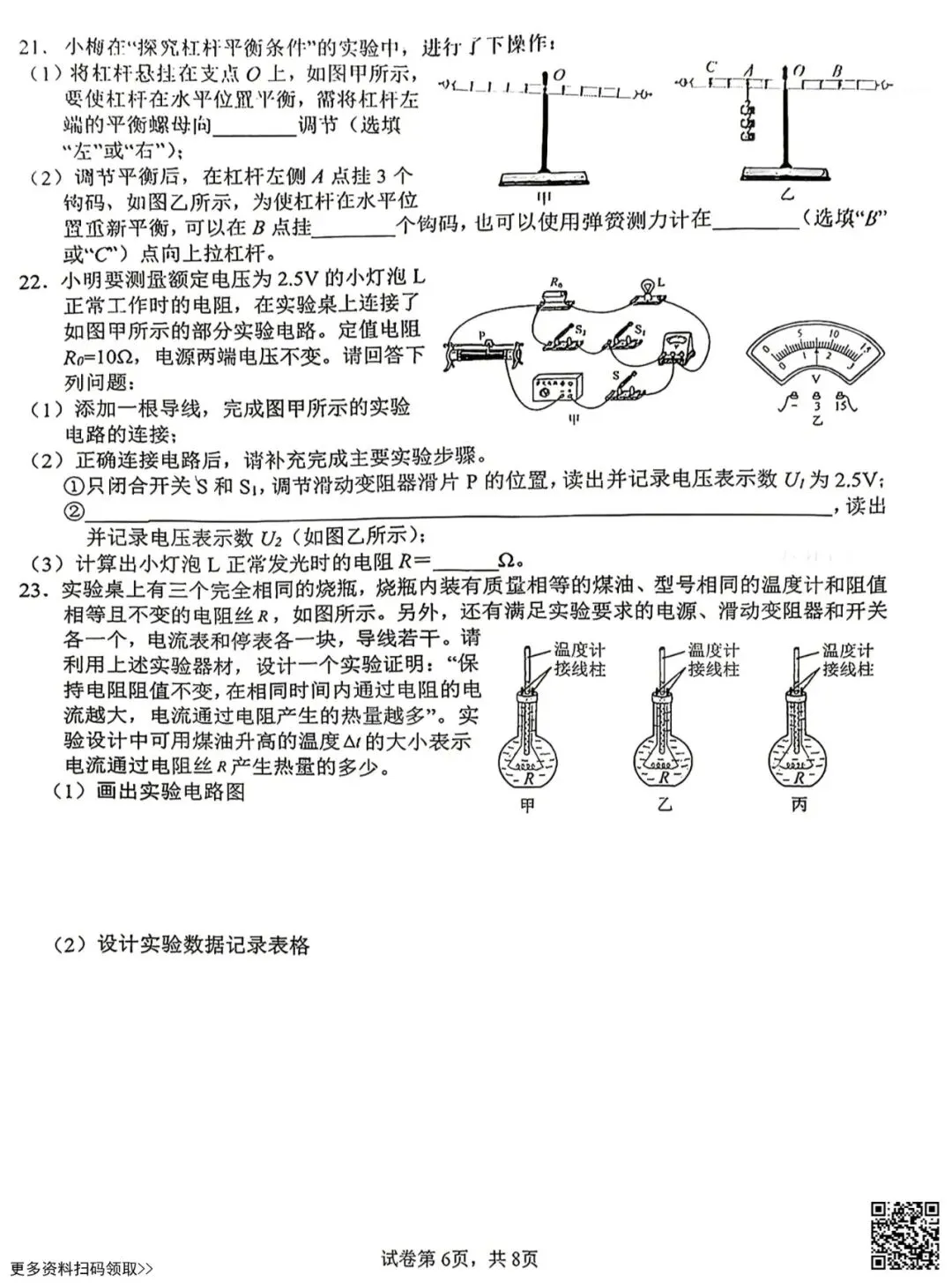 2026北京陈经纶中学分校初三零模物理试卷(含答案) 第6张