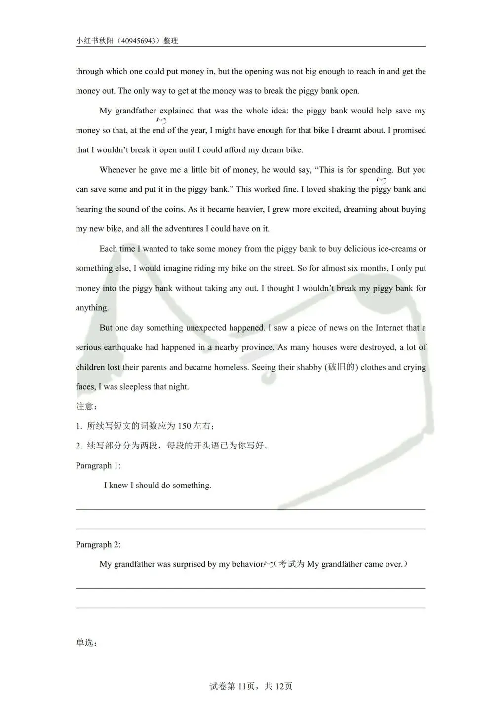 2604苏州工业园区教招英语学科真题 第11张