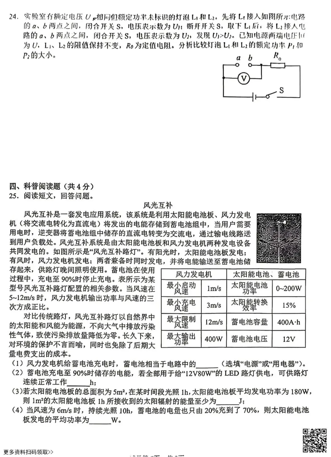2026北京陈经纶中学分校初三零模物理试卷(含答案) 第7张