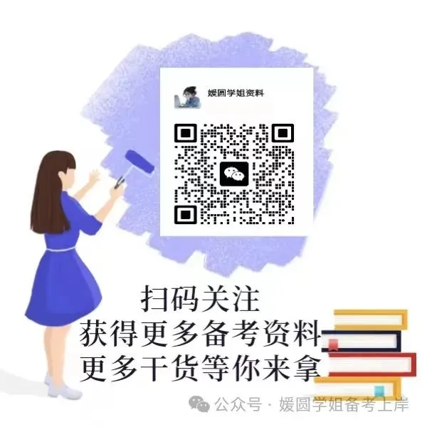 26SX广东教招真题60套(教招刷题小程序,4.18有更新) 第19张