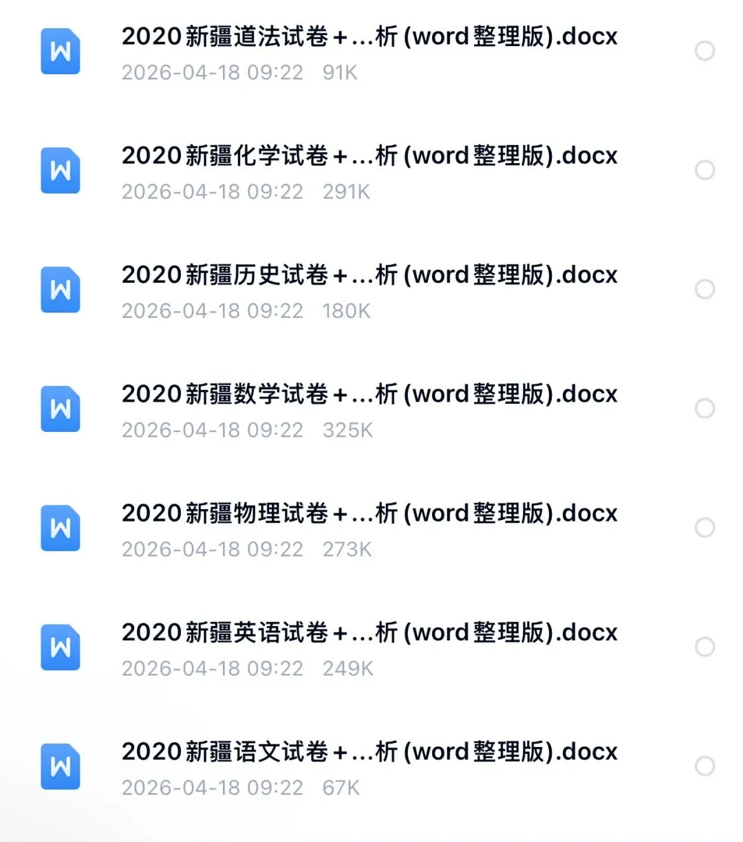 【中考试卷】2020年新疆省中考真题试卷电子版-(全科目)中考答案解析 第3张
