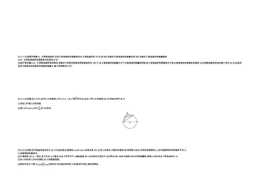 【中考试卷】2020年新疆省中考真题试卷电子版-(全科目)中考答案解析 第7张