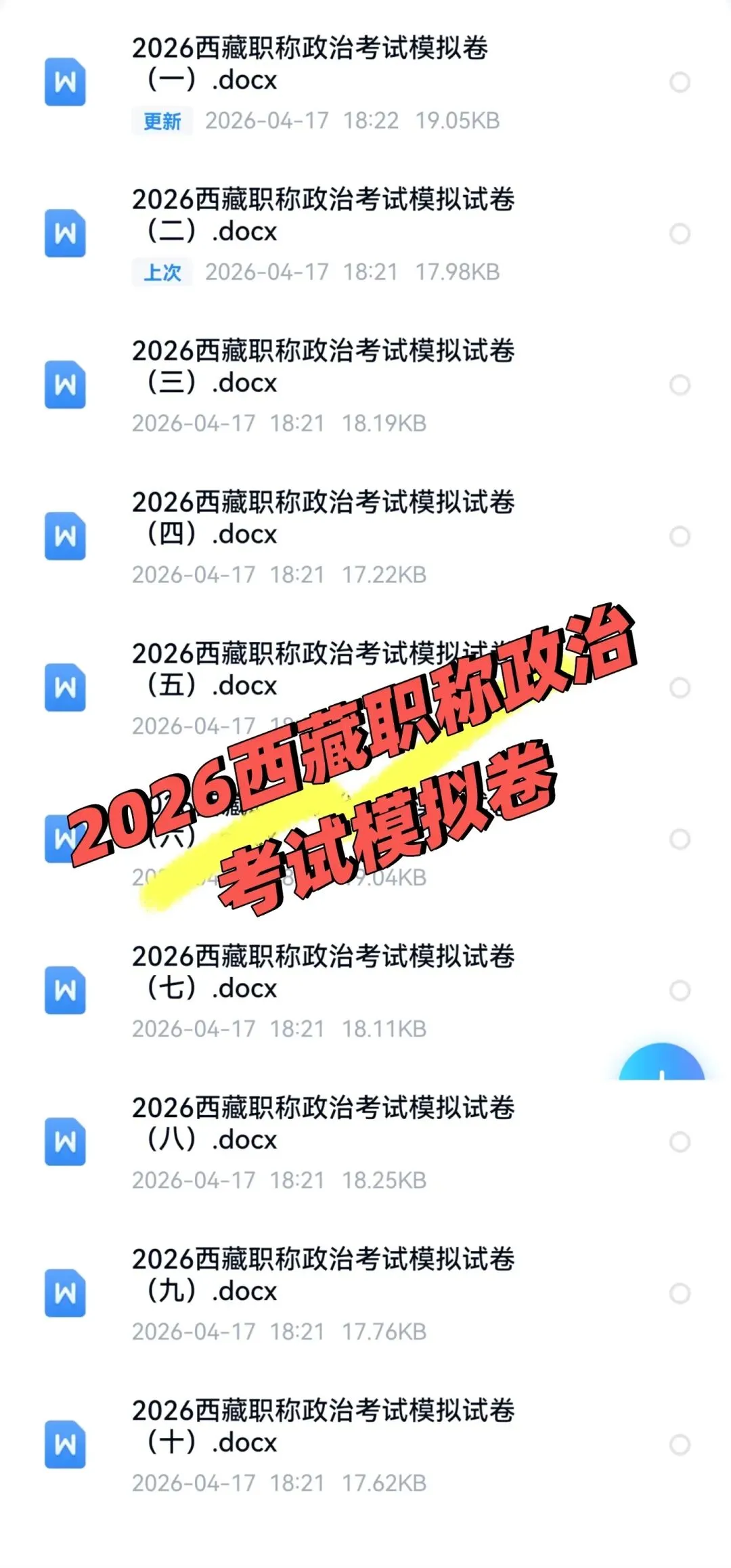2026西藏职称政治考试模拟卷和考前背诵考点 第2张