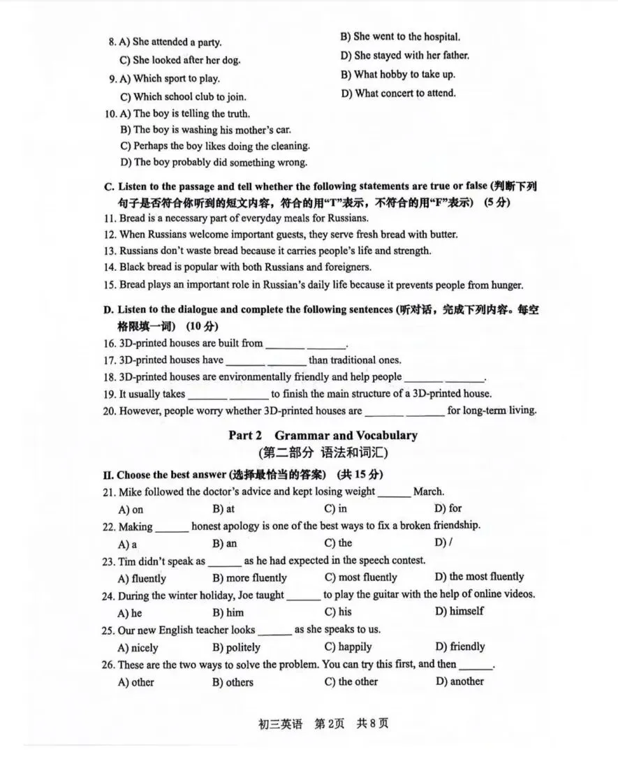 【A2026全科】上海中考二模真题卷&答案【新增松江英语】 第14张