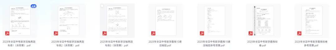 2026中考《压轴真题专练》(数学)(全国通用) 第1张