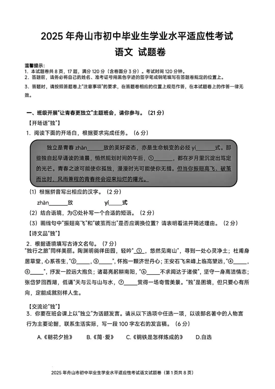 2026中考语文模拟试卷及参考答案(3)【可打印】 第4张