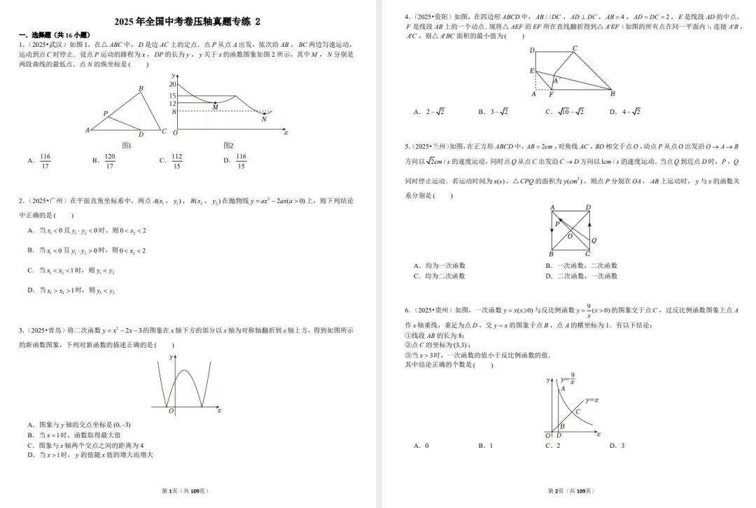 2026中考《压轴真题专练》(数学)(全国通用) 第2张