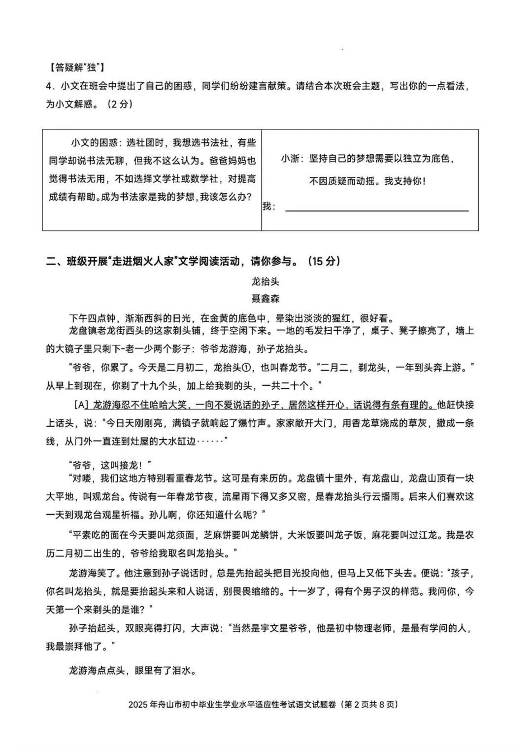 2026中考语文模拟试卷及参考答案(3)【可打印】 第5张
