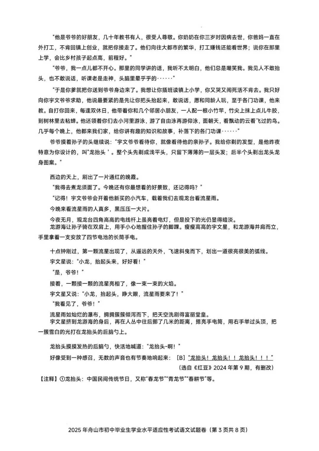 2026中考语文模拟试卷及参考答案(3)【可打印】 第6张
