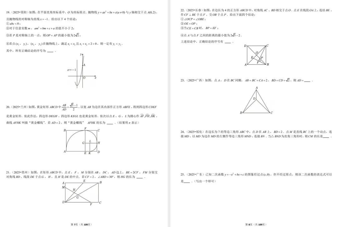 2026中考《压轴真题专练》(数学)(全国通用) 第3张