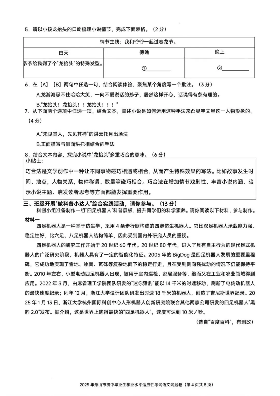 2026中考语文模拟试卷及参考答案(3)【可打印】 第7张