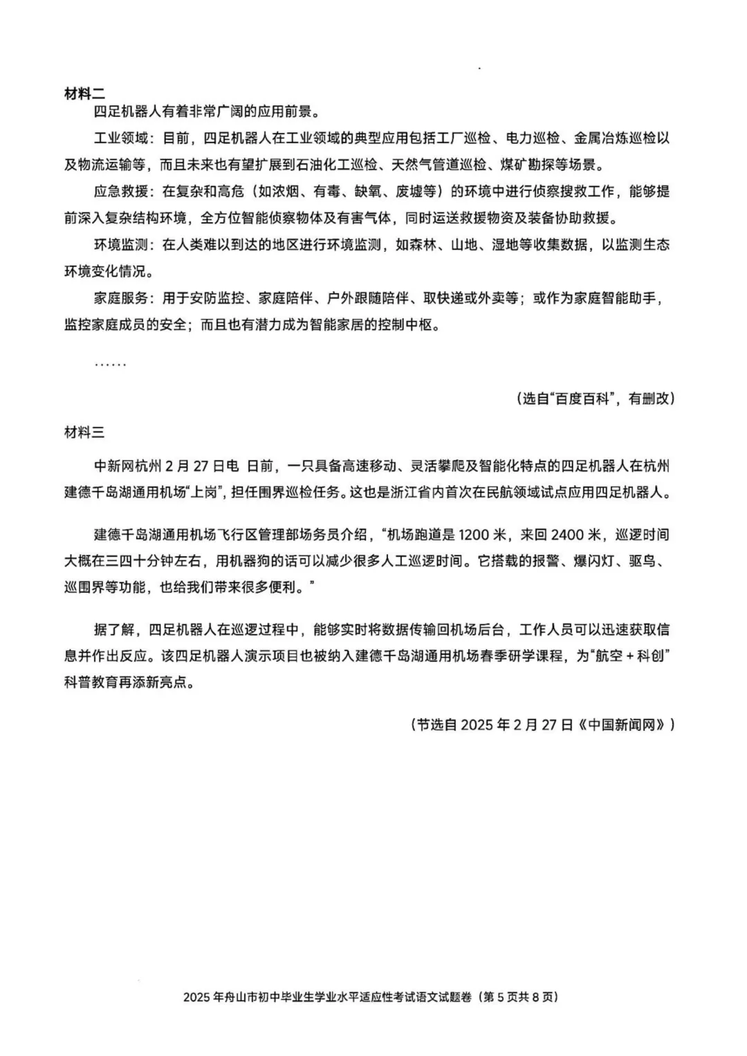 2026中考语文模拟试卷及参考答案(3)【可打印】 第8张