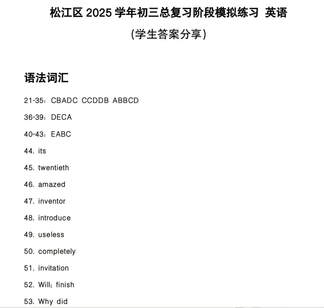 【A2026全科】上海中考二模真题卷&答案【新增松江英语】 第16张