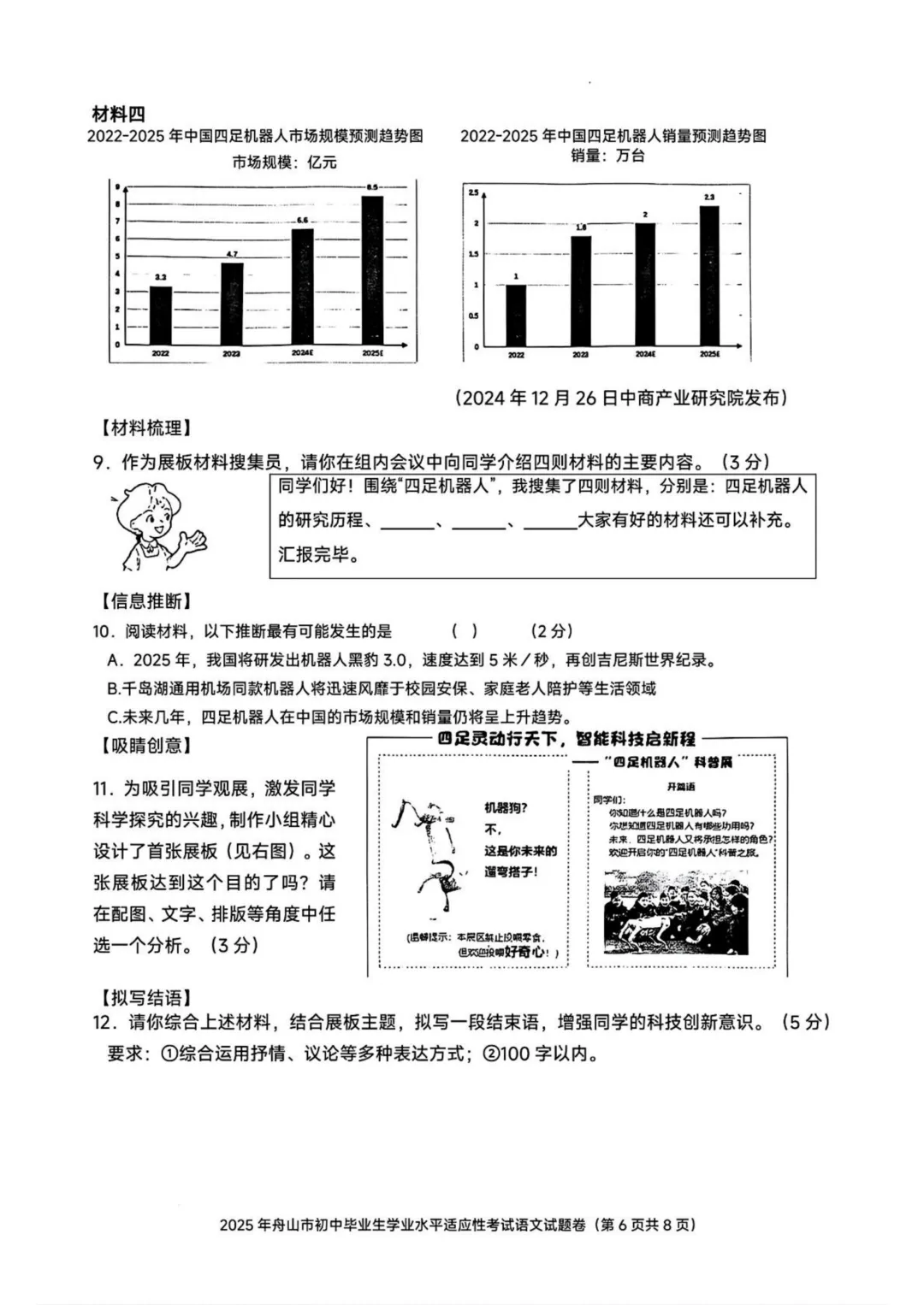 2026中考语文模拟试卷及参考答案(3)【可打印】 第9张