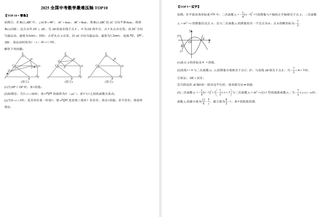 2026中考《压轴真题专练》(数学)(全国通用) 第4张