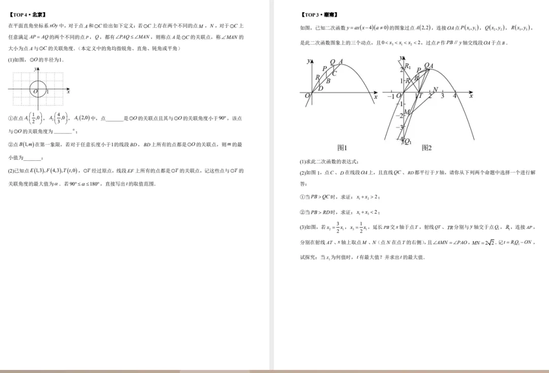 2026中考《压轴真题专练》(数学)(全国通用) 第5张