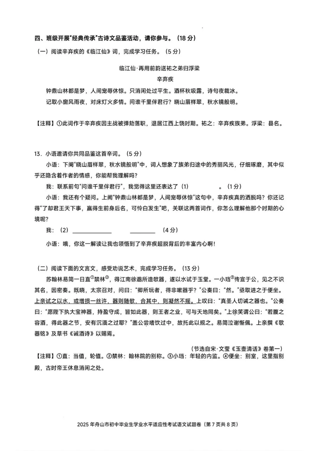 2026中考语文模拟试卷及参考答案(3)【可打印】 第10张