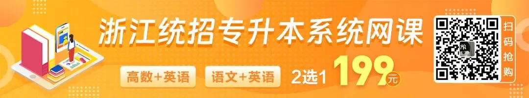 2026浙江统招专升本高数真题卷 第1张