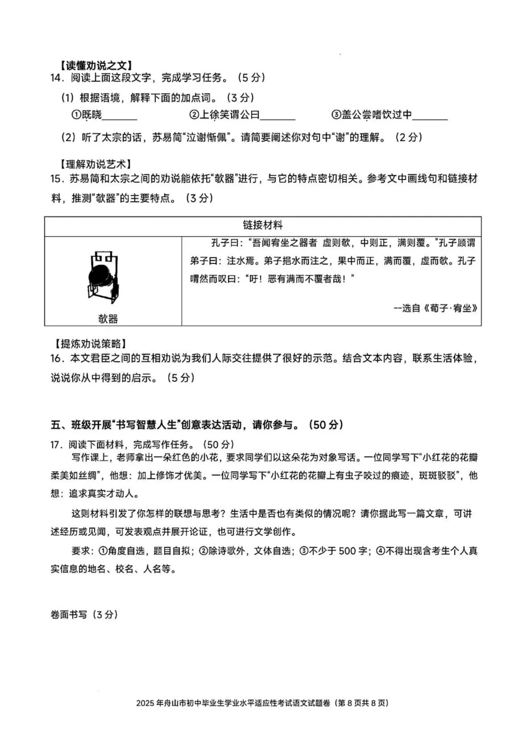2026中考语文模拟试卷及参考答案(3)【可打印】 第11张