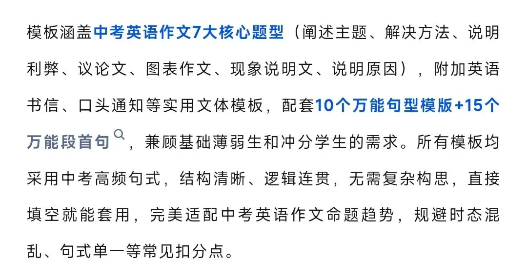 中考英语作文万能模板+万能句型汇总+金句模版(免费下载) 第1张