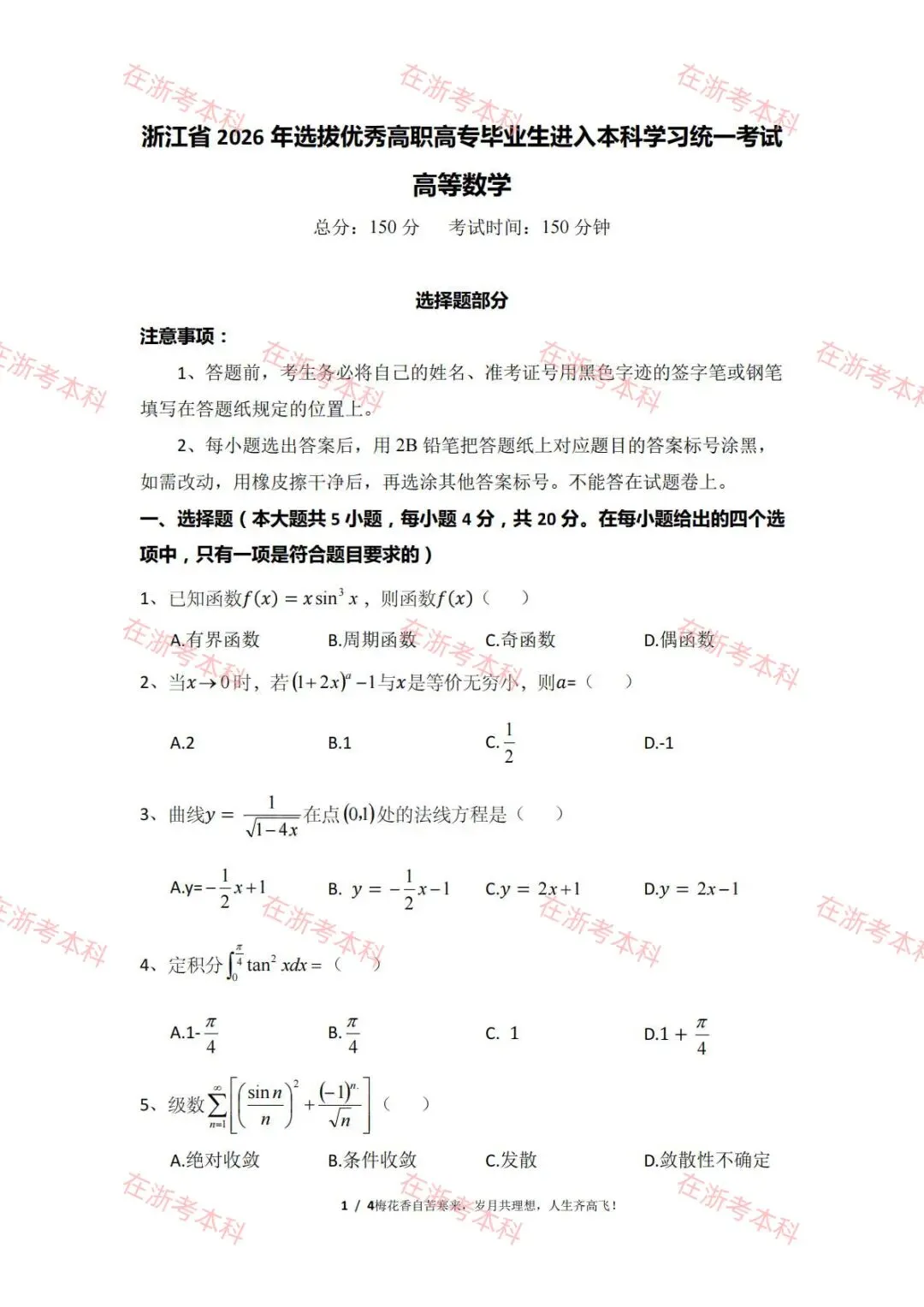 2026浙江统招专升本高数真题卷 第4张