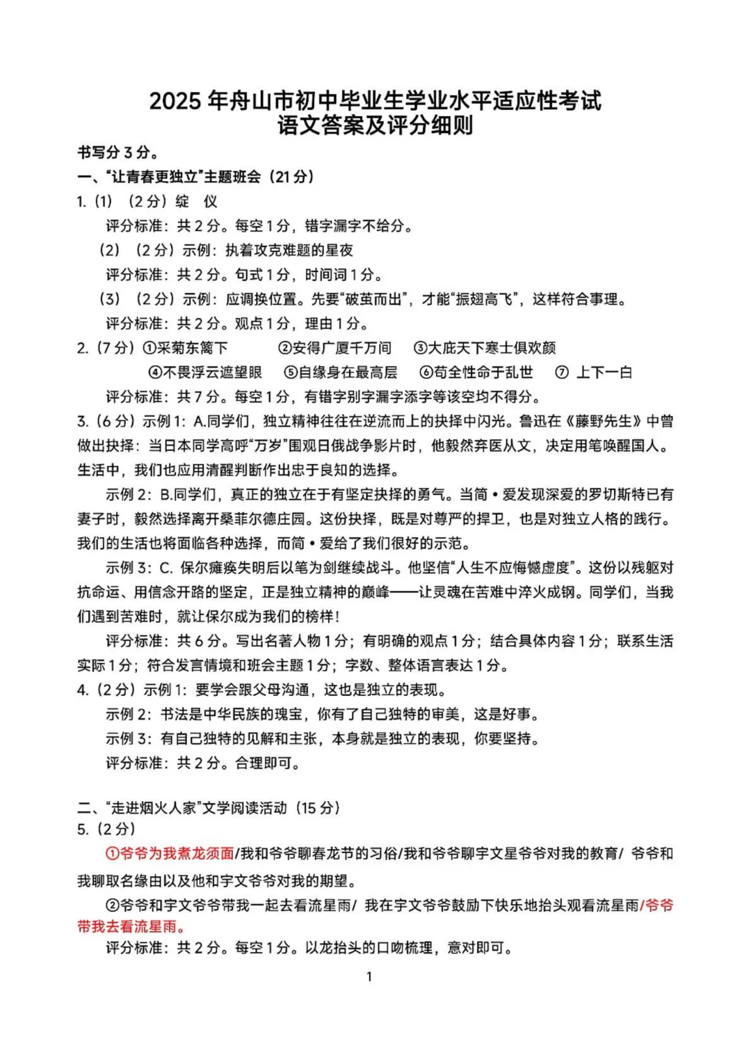 2026中考语文模拟试卷及参考答案(3)【可打印】 第12张