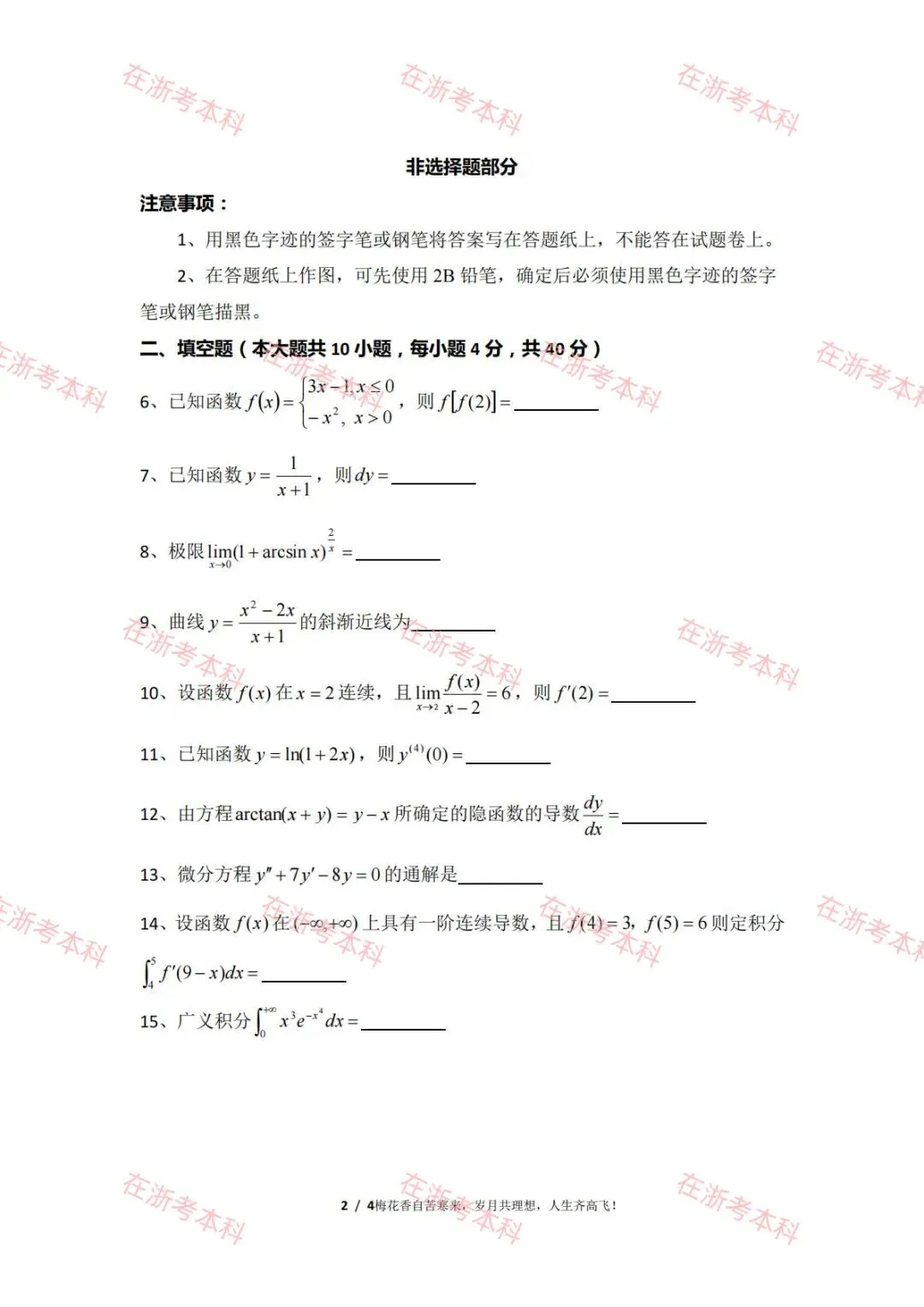 2026浙江统招专升本高数真题卷 第5张