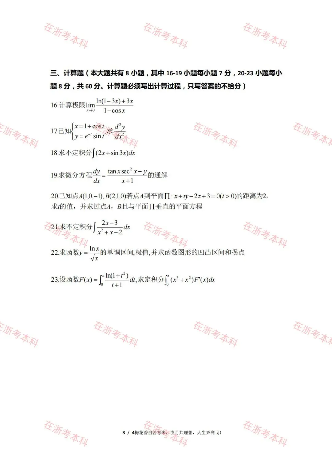 2026浙江统招专升本高数真题卷 第6张